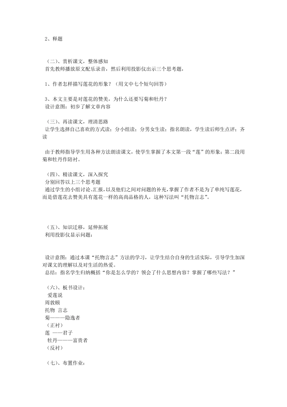 爱莲说教学设计意图_第2页