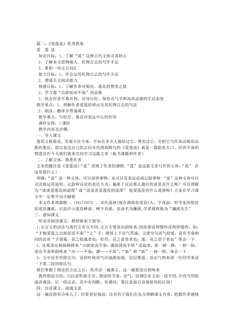 爱莲说教学设计意图_第3页
