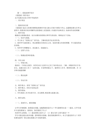 爱莲说教学设计意图