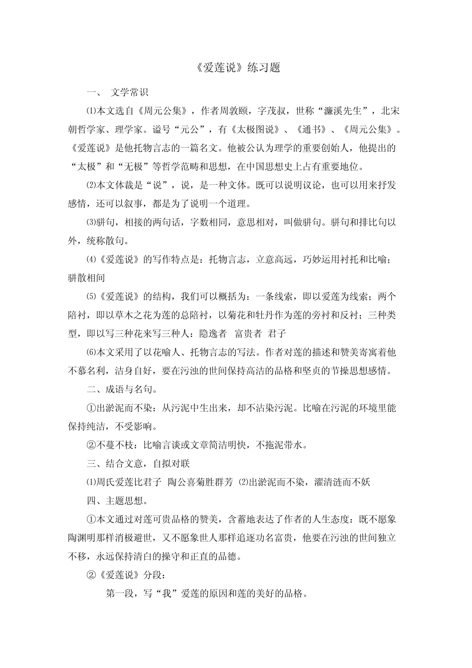 爱莲说练习题_第1页