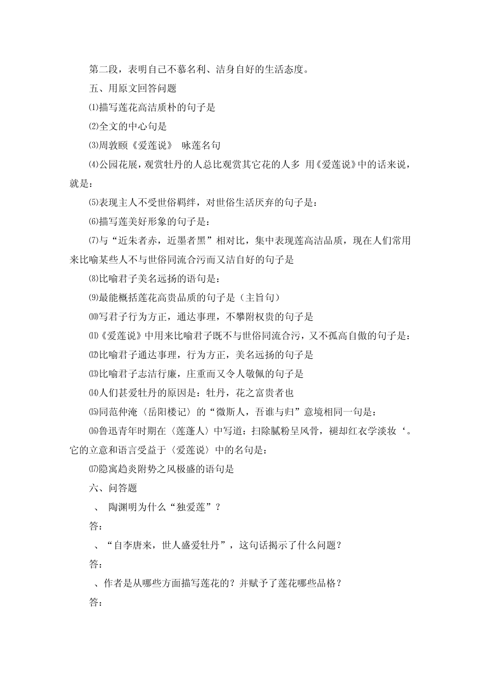 爱莲说练习题_第2页