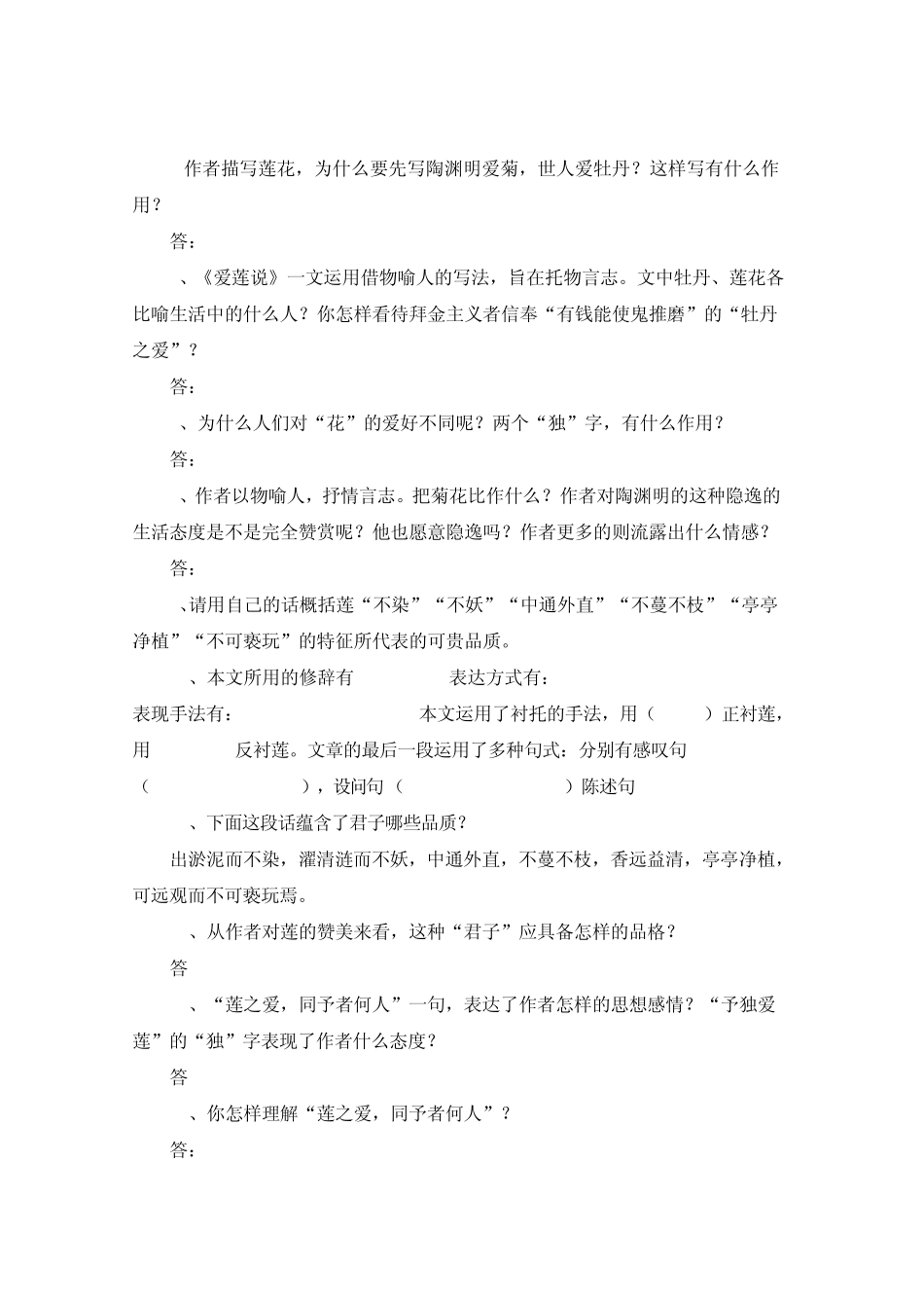 爱莲说练习题_第3页