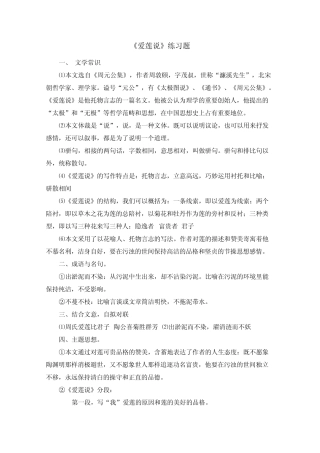 爱莲说练习题