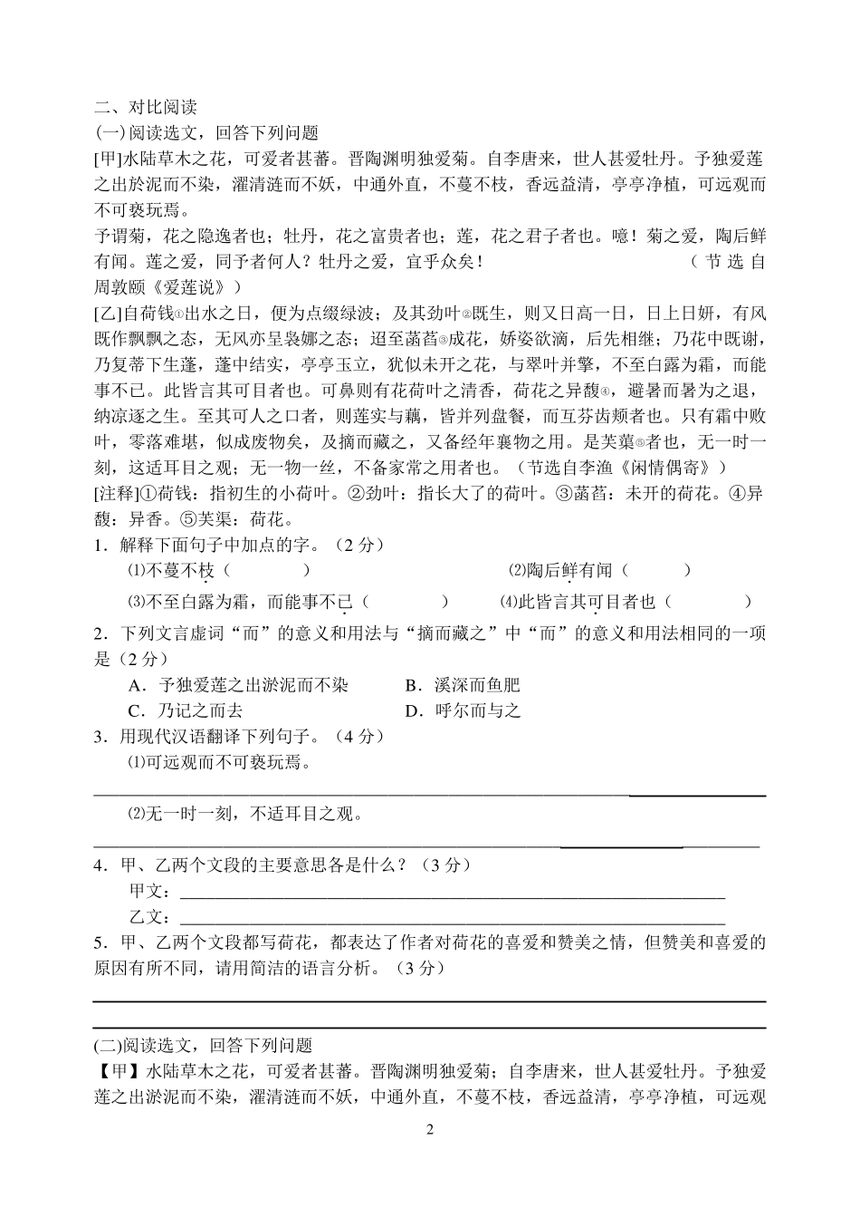 爱莲说练习题及参考答案_第2页