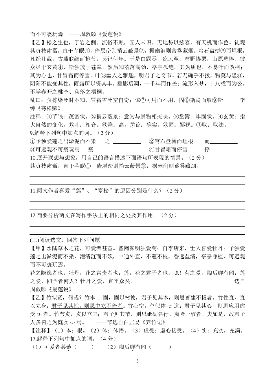 爱莲说练习题及参考答案_第3页