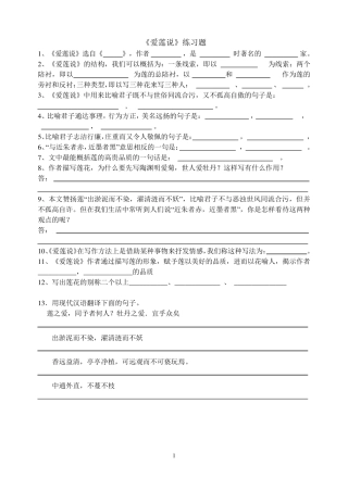 爱莲说练习题及参考答案