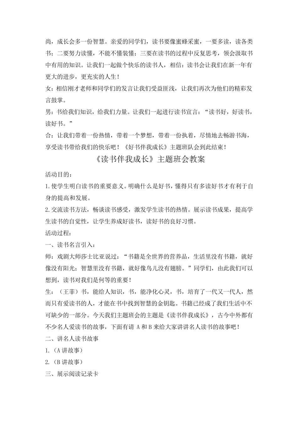 爱读书读好书《书香伴我成长》主题班会教案(共3篇)_第3页