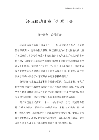 爱贝多儿童手机介绍