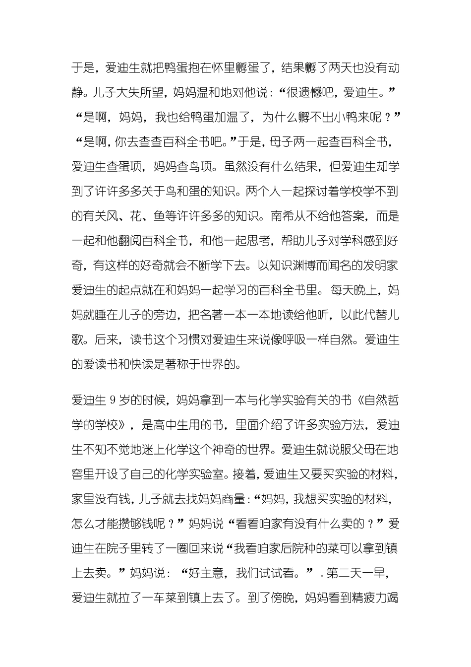 爱迪生的故事_第3页