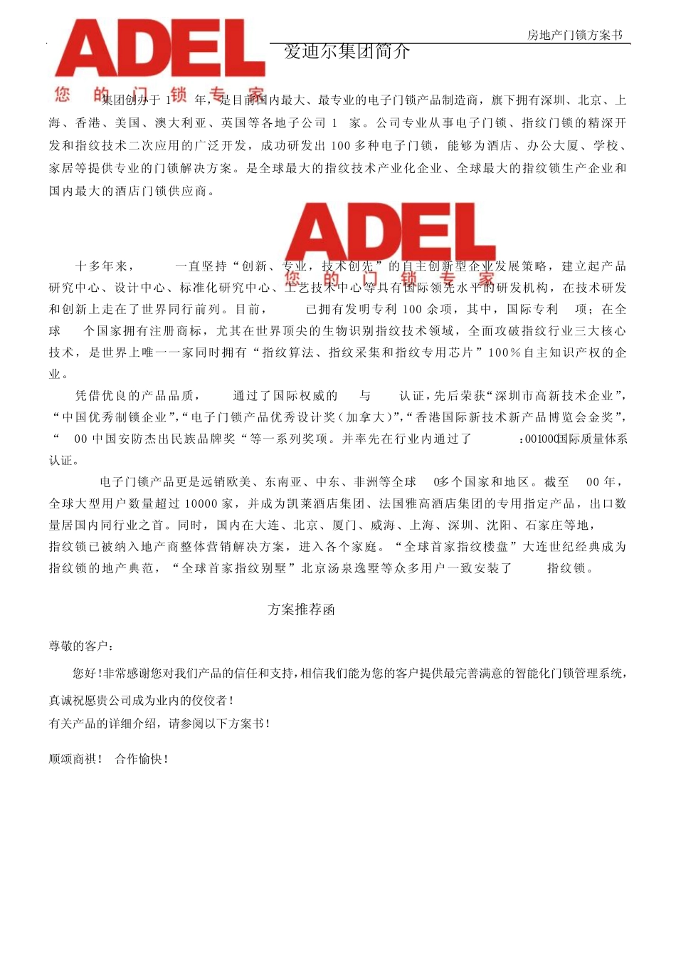 爱迪尔品牌(卡+4键)门锁方案书(080630)_第2页