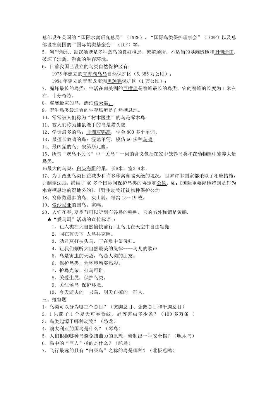 爱鸟知识竞赛题库及比赛规则_第3页