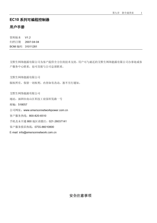 爱默生EC10用户手册