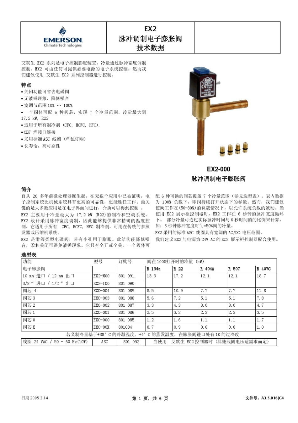 爱默生EX2+电子膨胀阀说明_第1页