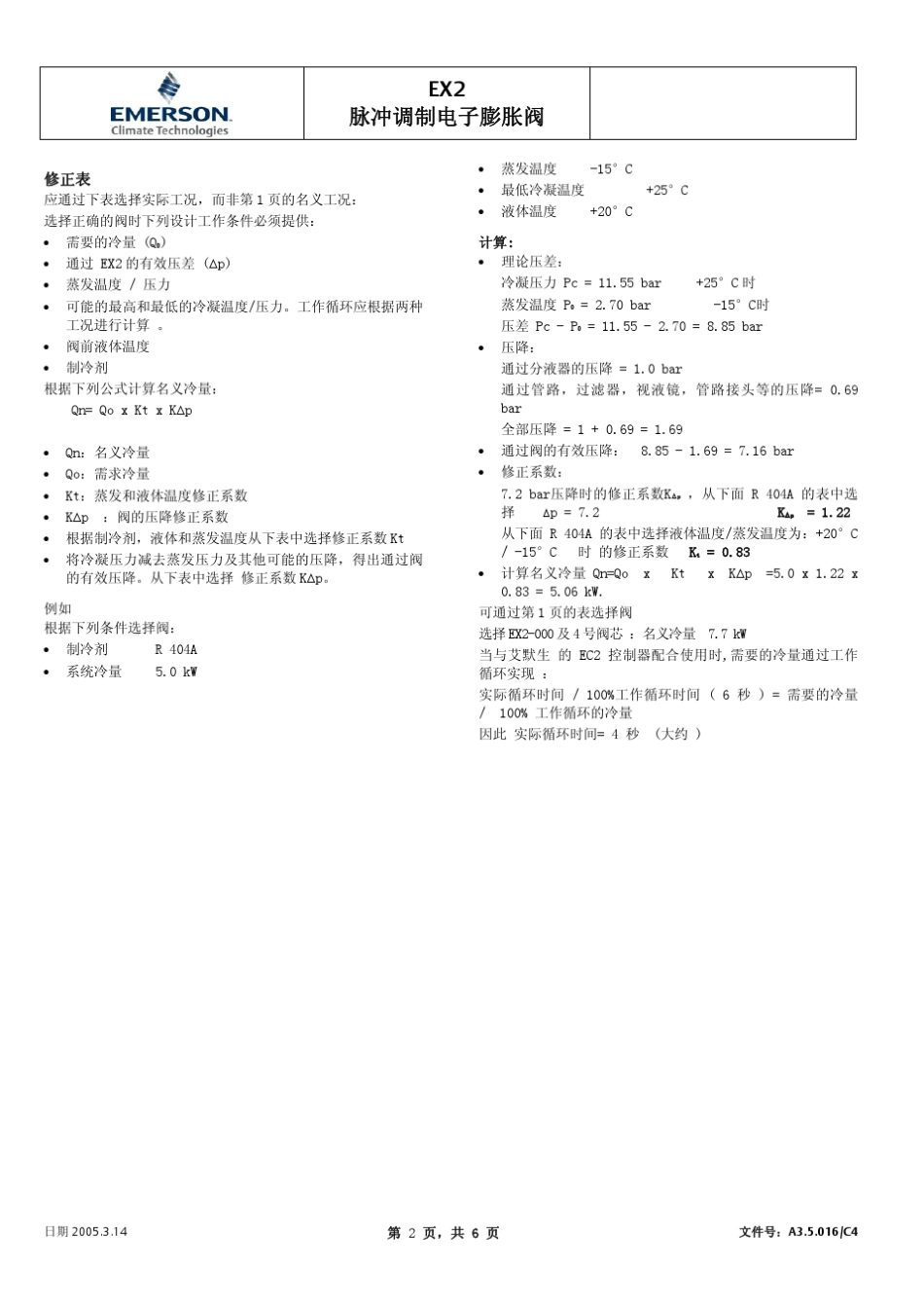 爱默生EX2+电子膨胀阀说明_第2页