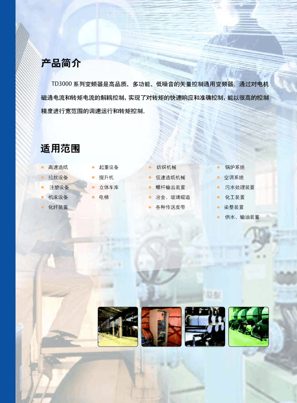 爱默生TD3000变频器说明书_第1页
