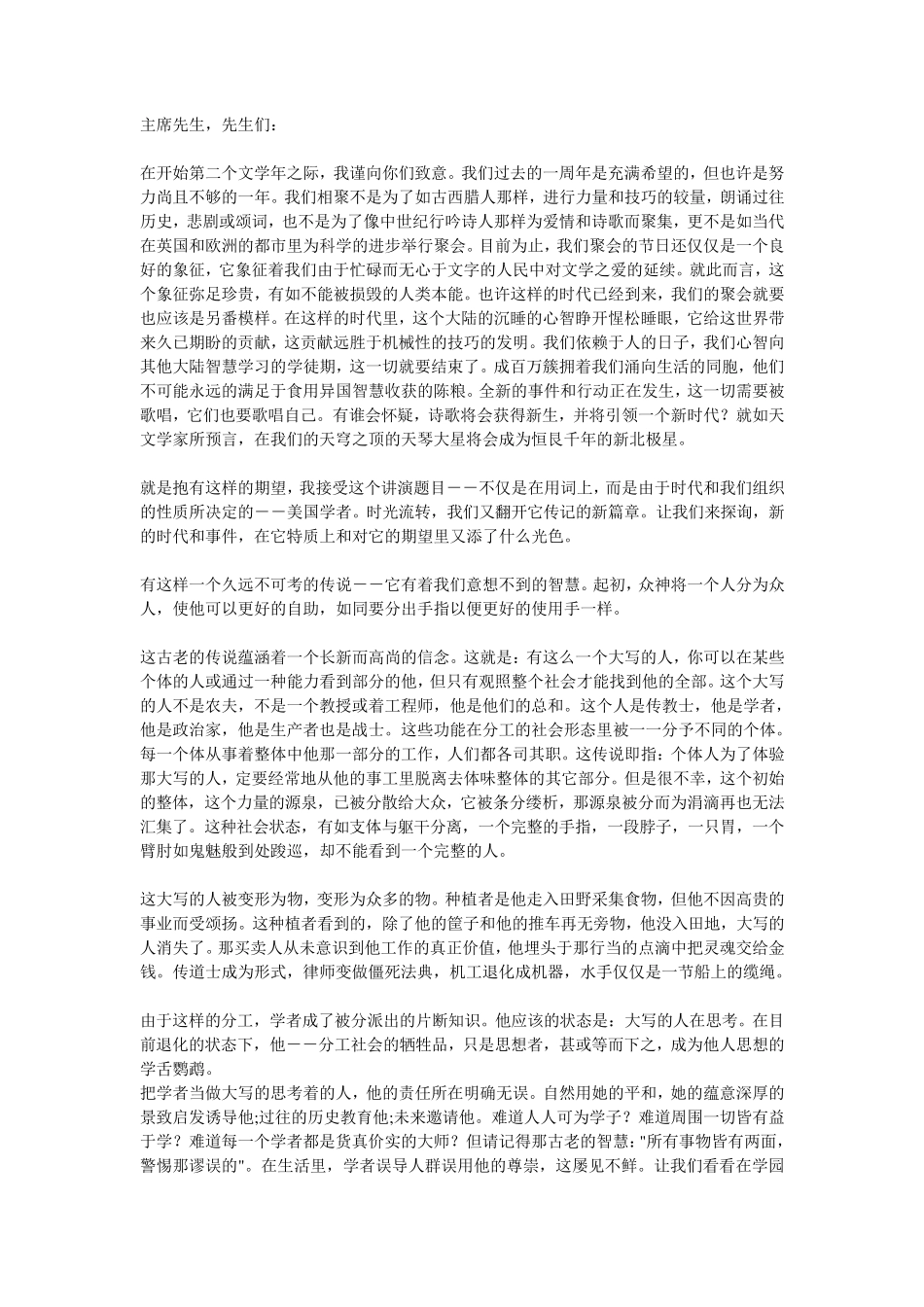 爱默生—美国学者—中英译文_第1页