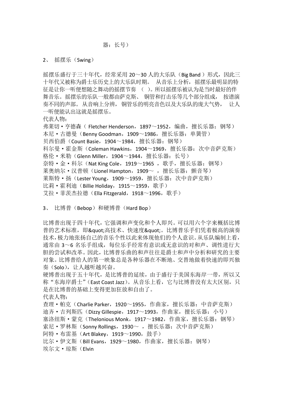 爵士乐介绍及分类_第2页