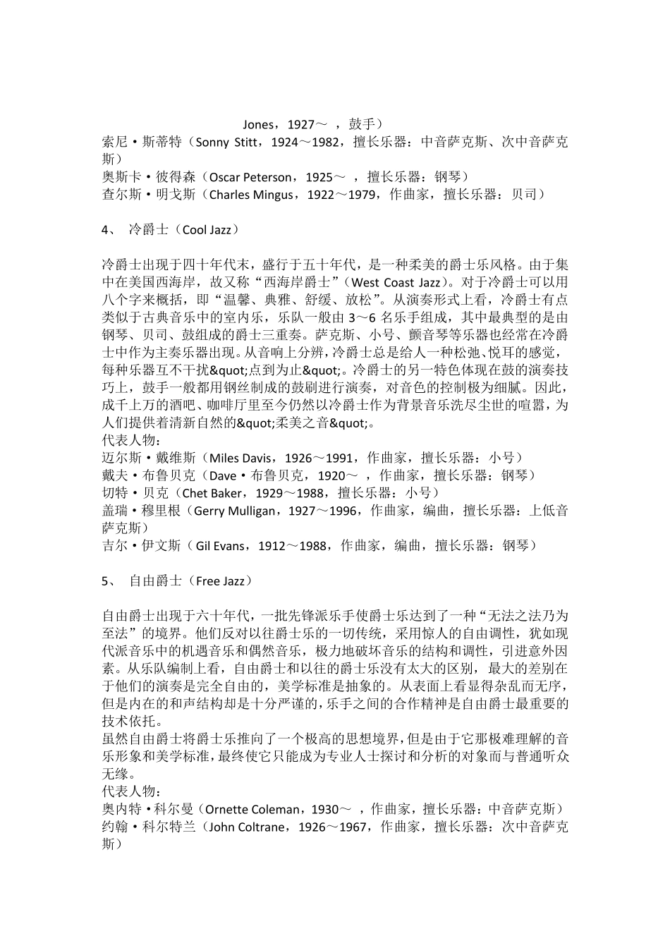 爵士乐介绍及分类_第3页