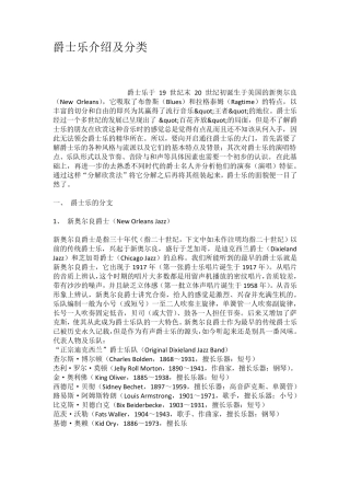 爵士乐介绍及分类