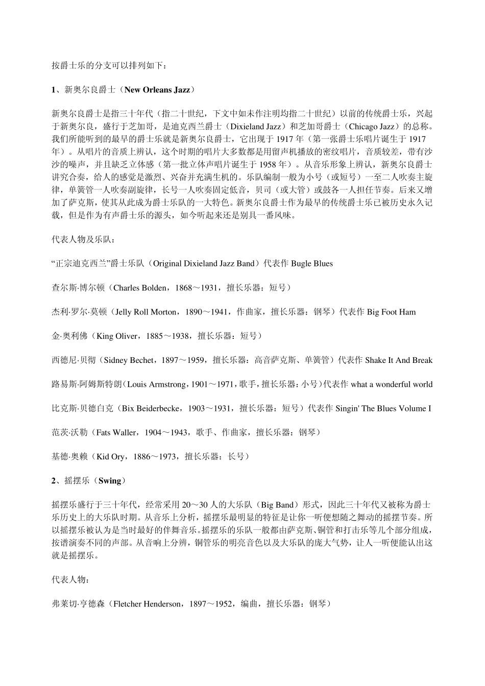 爵士乐基本介绍_第1页