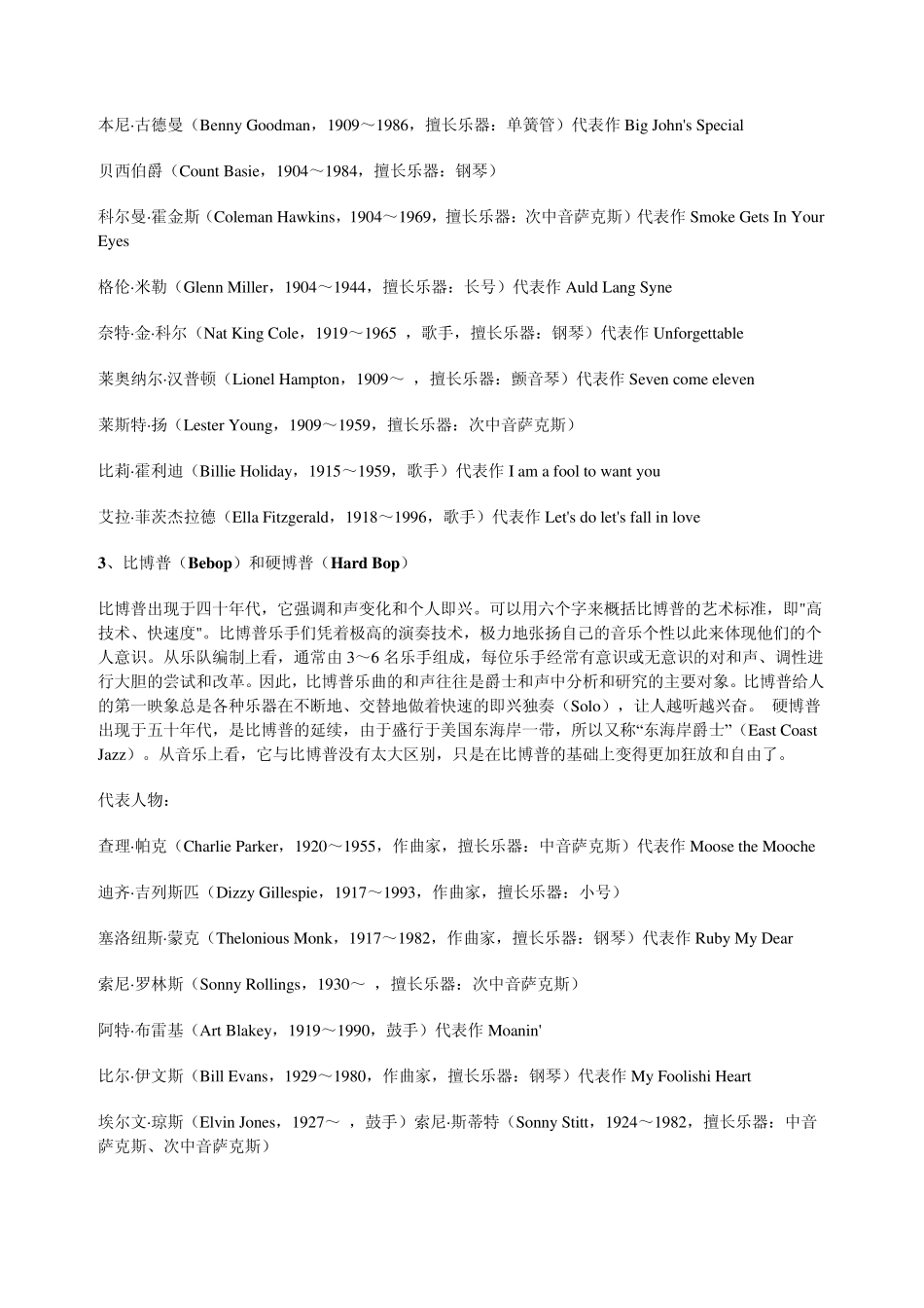 爵士乐基本介绍_第2页