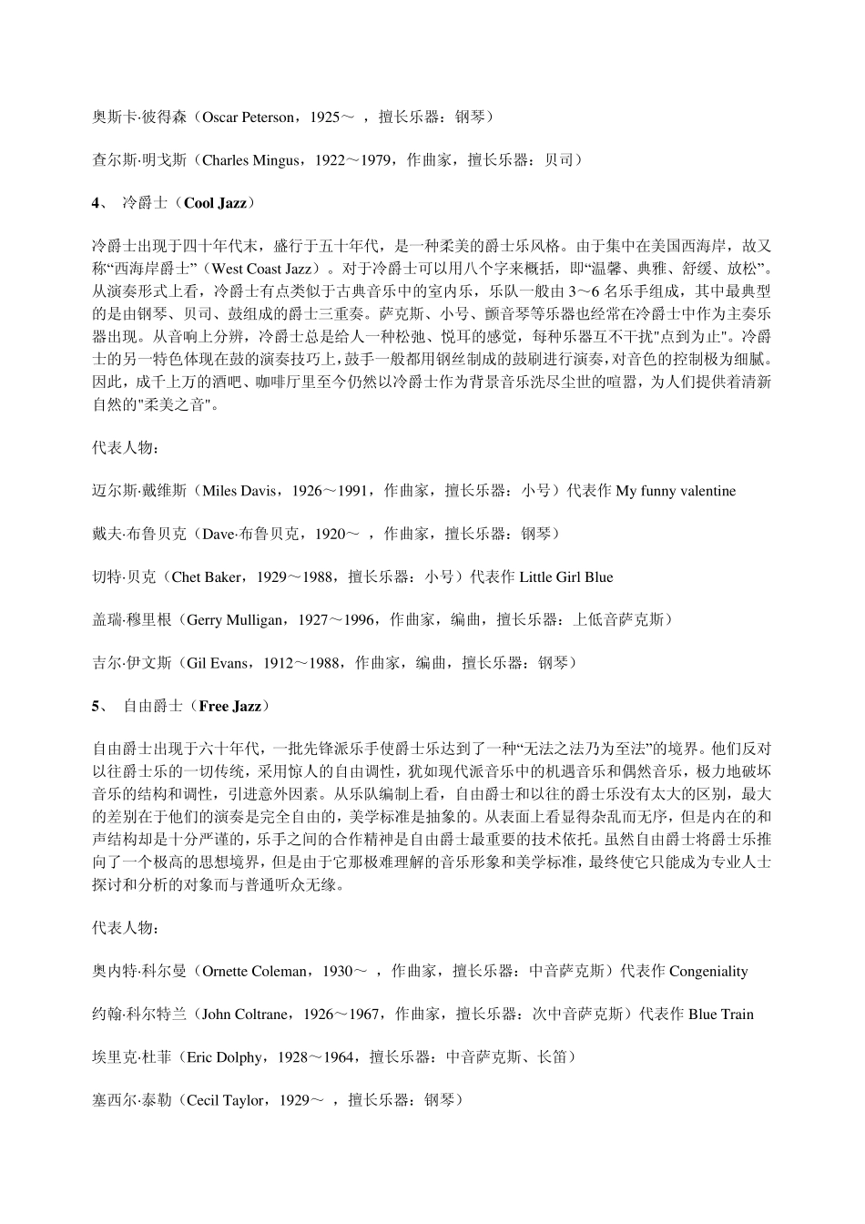 爵士乐基本介绍_第3页