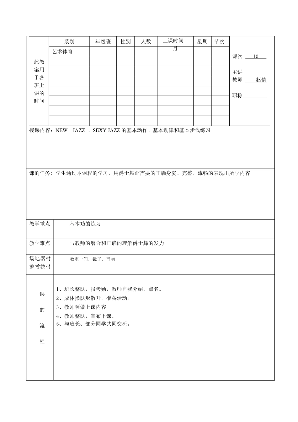 爵士舞教案10_第1页