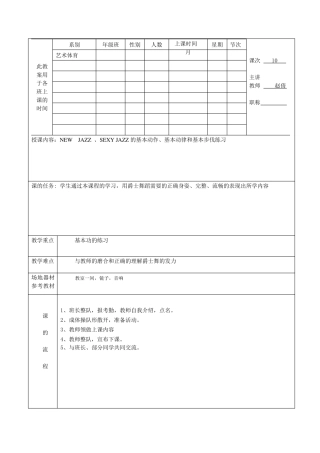 爵士舞教案10