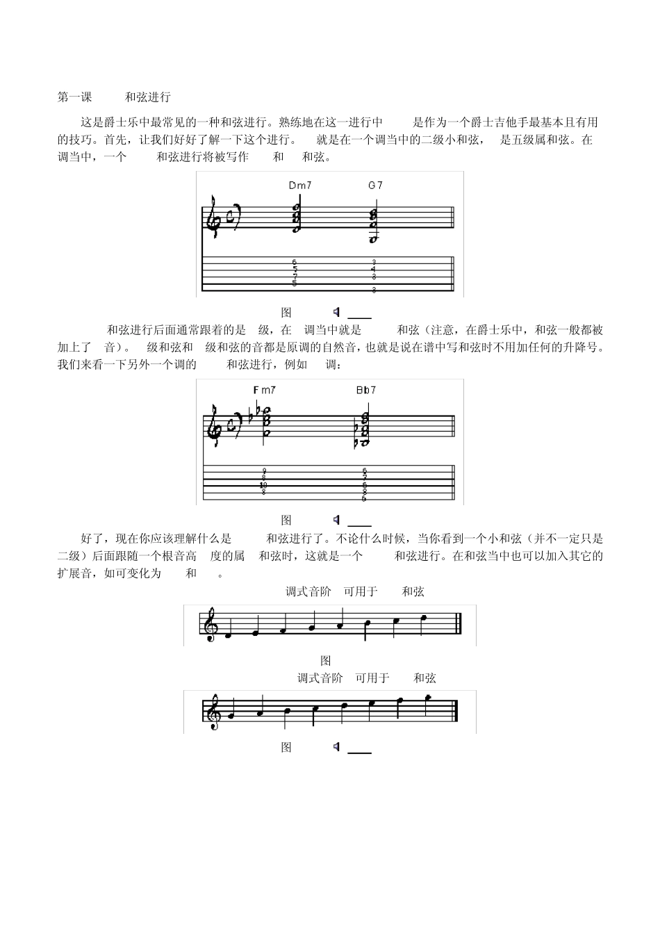 爵士吉他课程_第1页