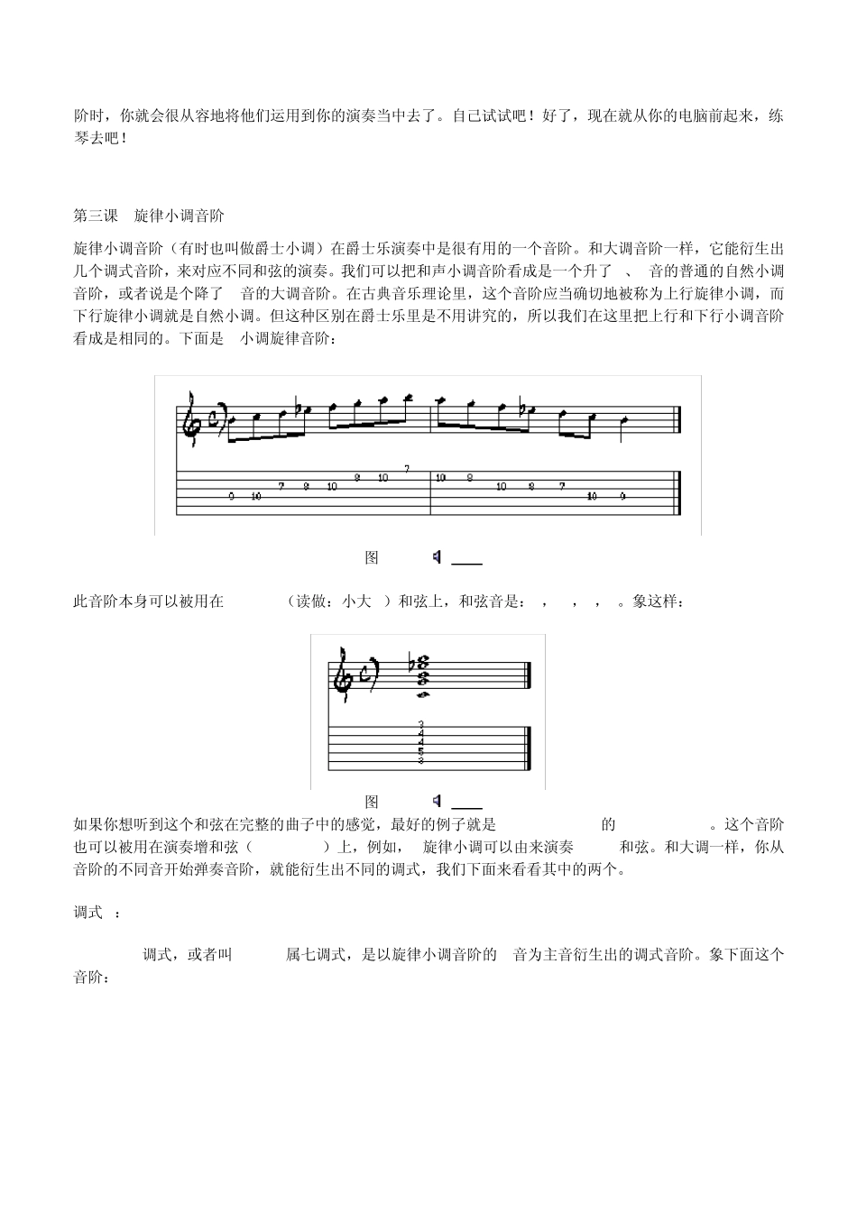 爵士吉他课程_第3页