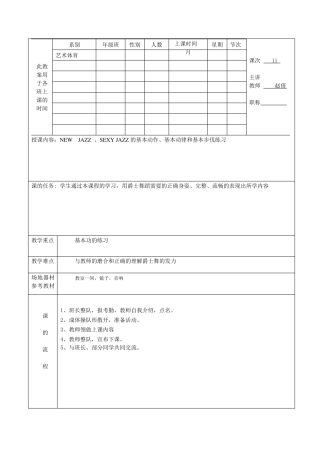 爵士舞教案11