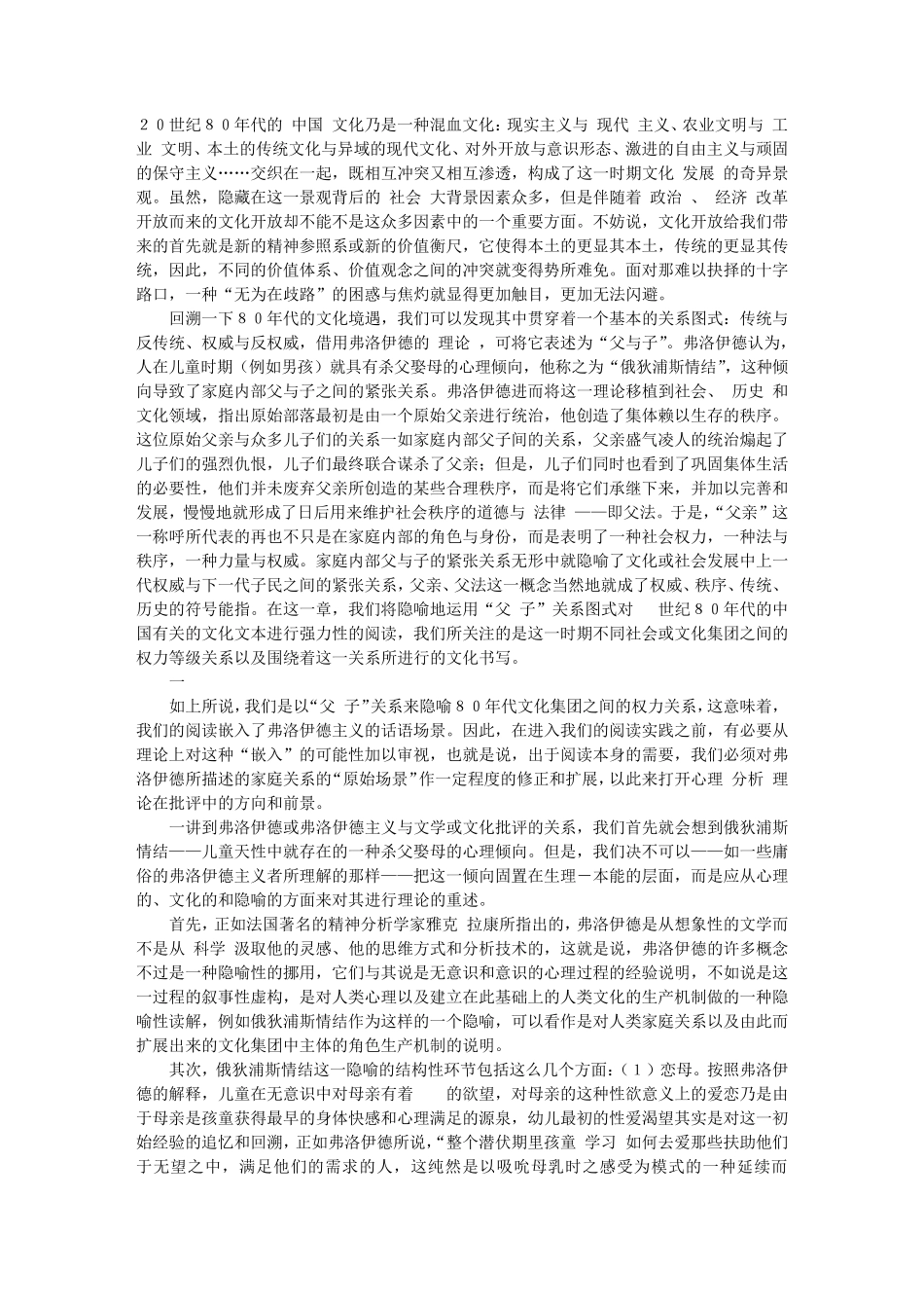 父与子：八十年代的文化隐喻_第1页