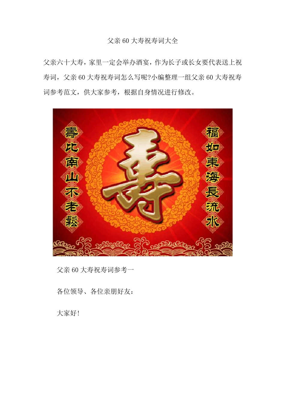 父亲60大寿祝寿词大全_第1页