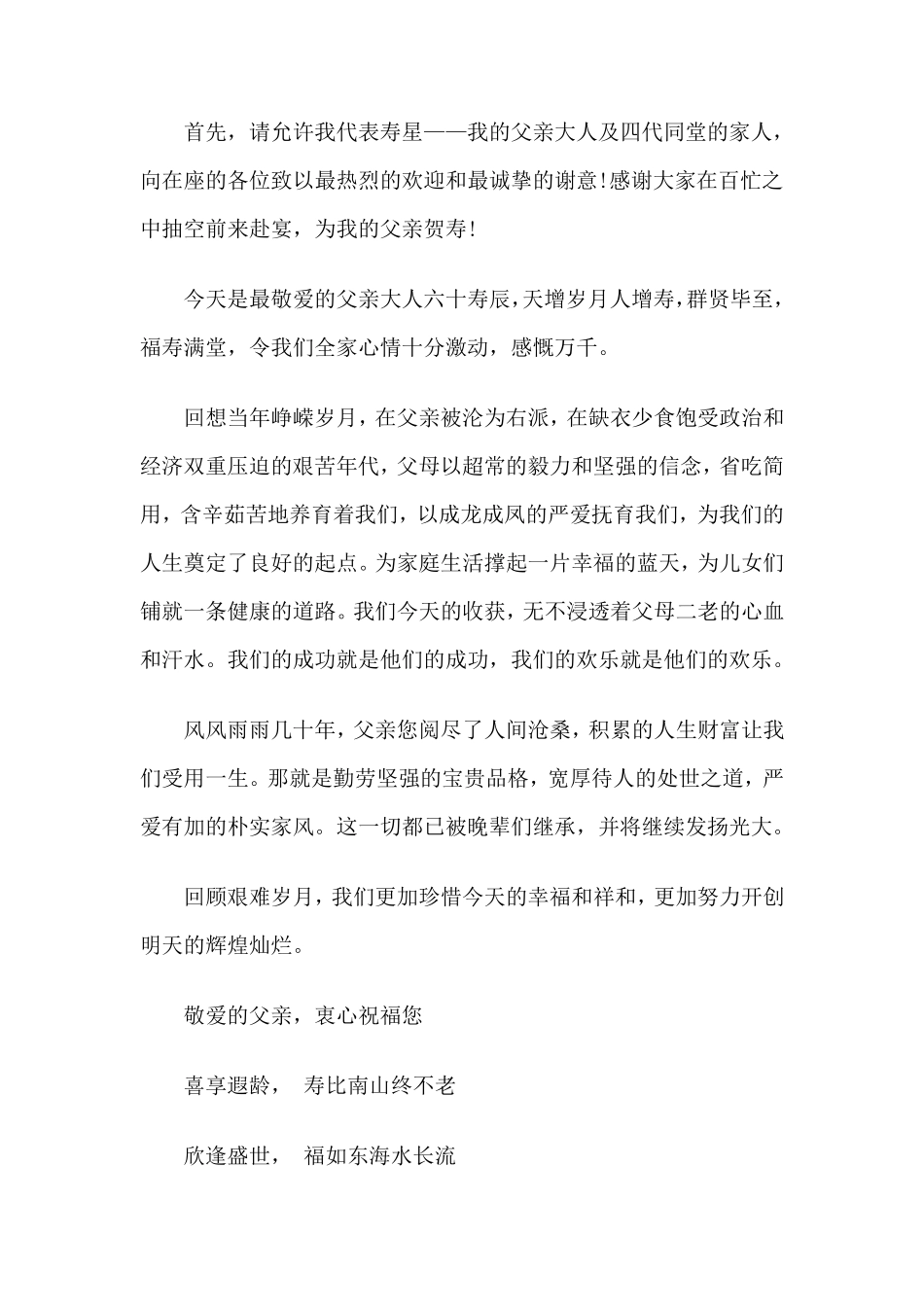 父亲60大寿祝寿词大全_第2页