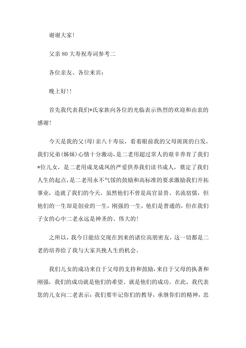 父亲60大寿祝寿词大全_第3页