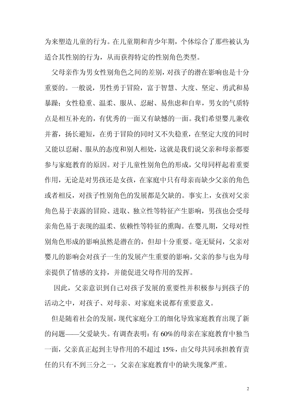 父亲在家庭教育中的作用及缺失现状分析_第2页