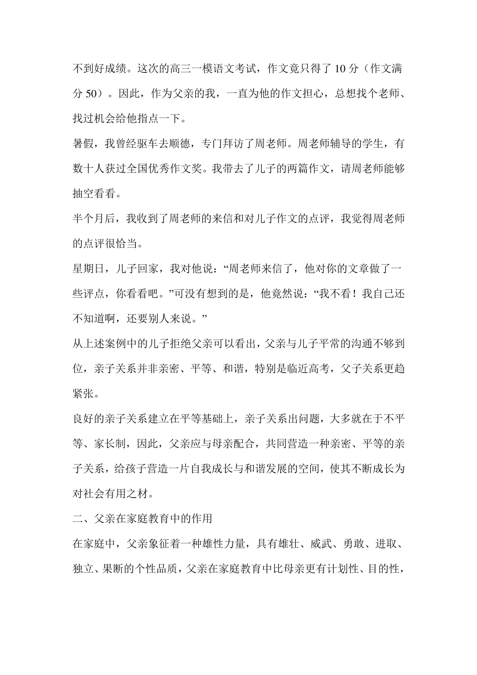 父亲在家庭教育中的角色与作用_第3页