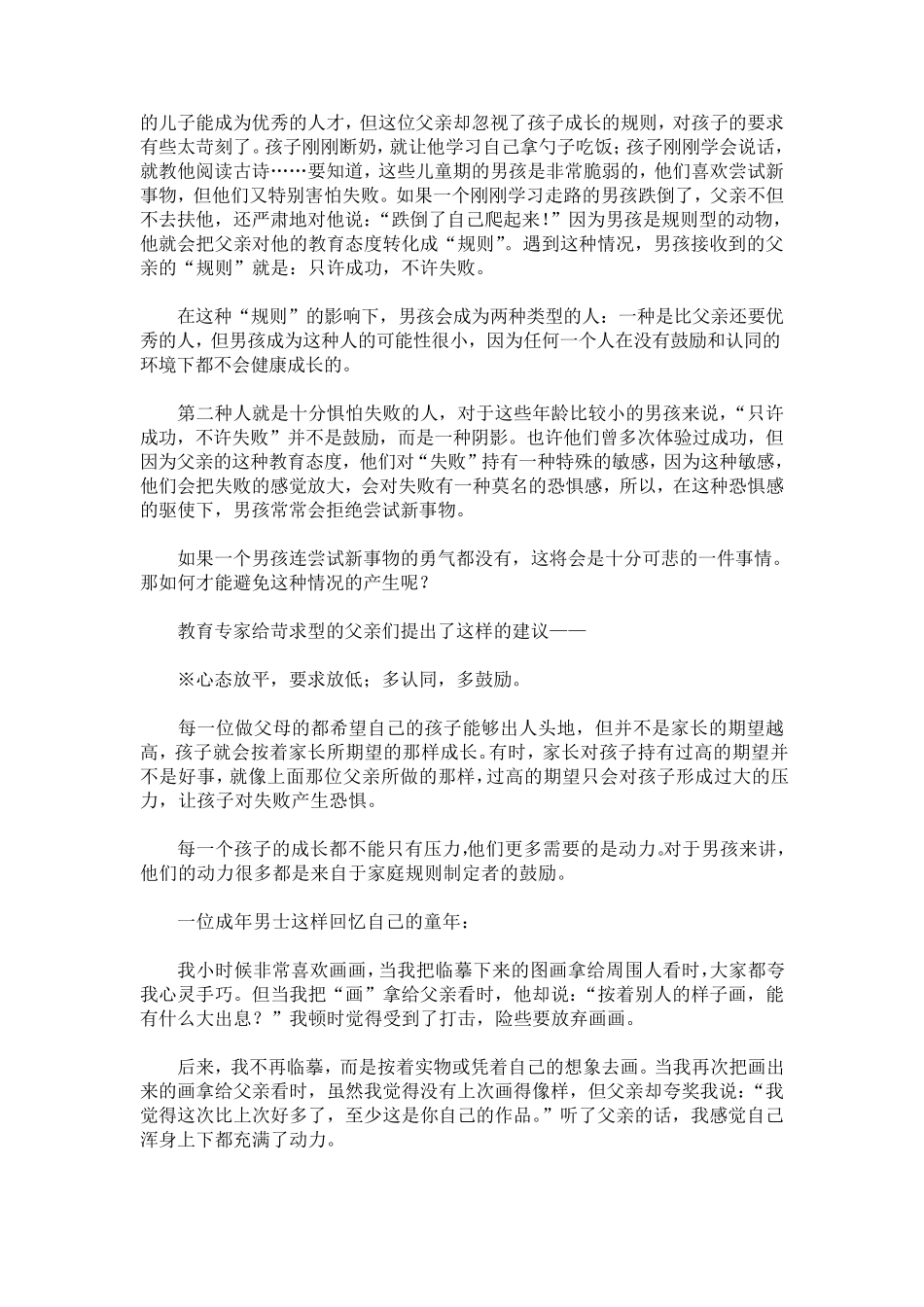 父亲如何与儿子相处_第2页