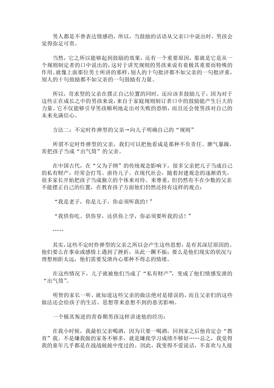 父亲如何与儿子相处_第3页