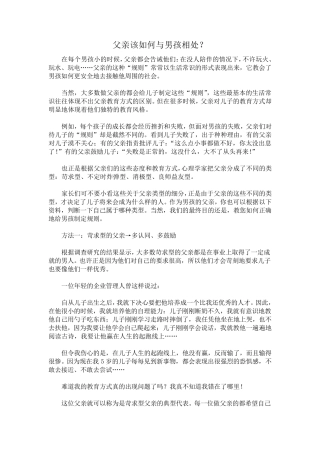 父亲如何与儿子相处