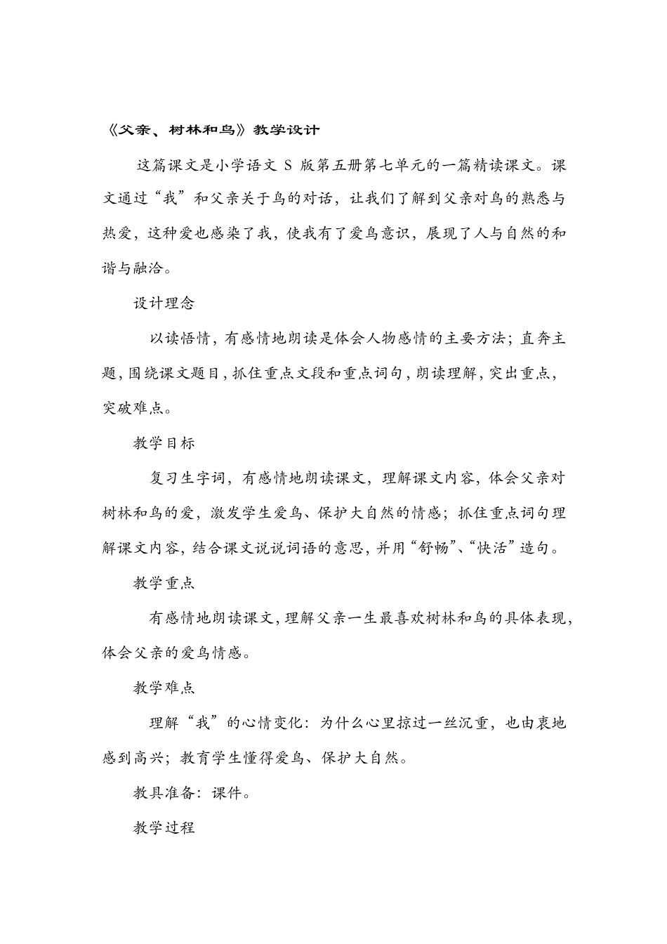 父亲树林和鸟_第1页