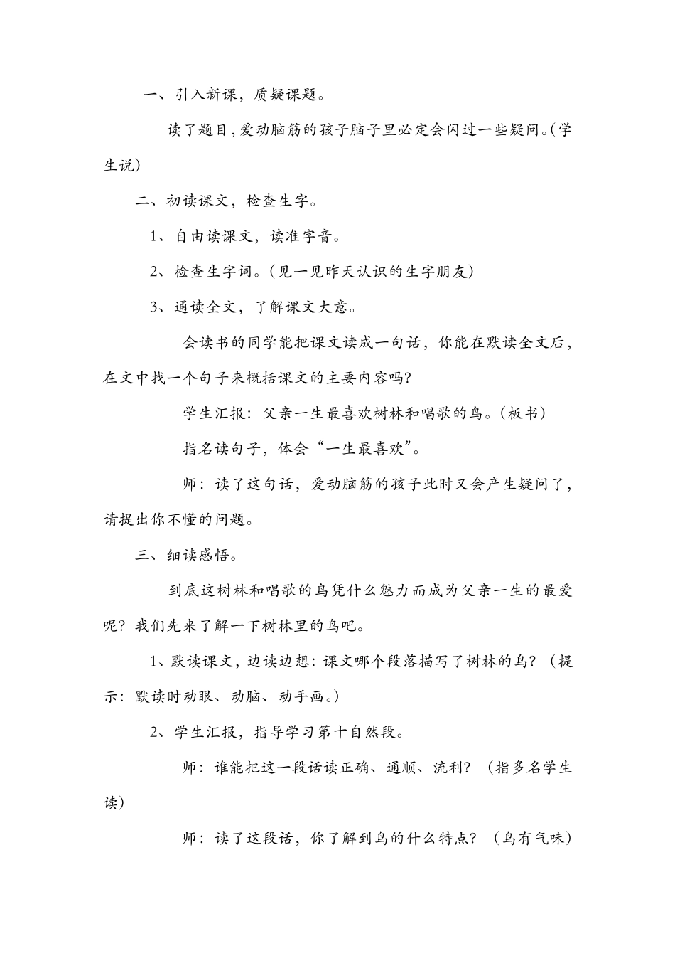 父亲树林和鸟_第2页