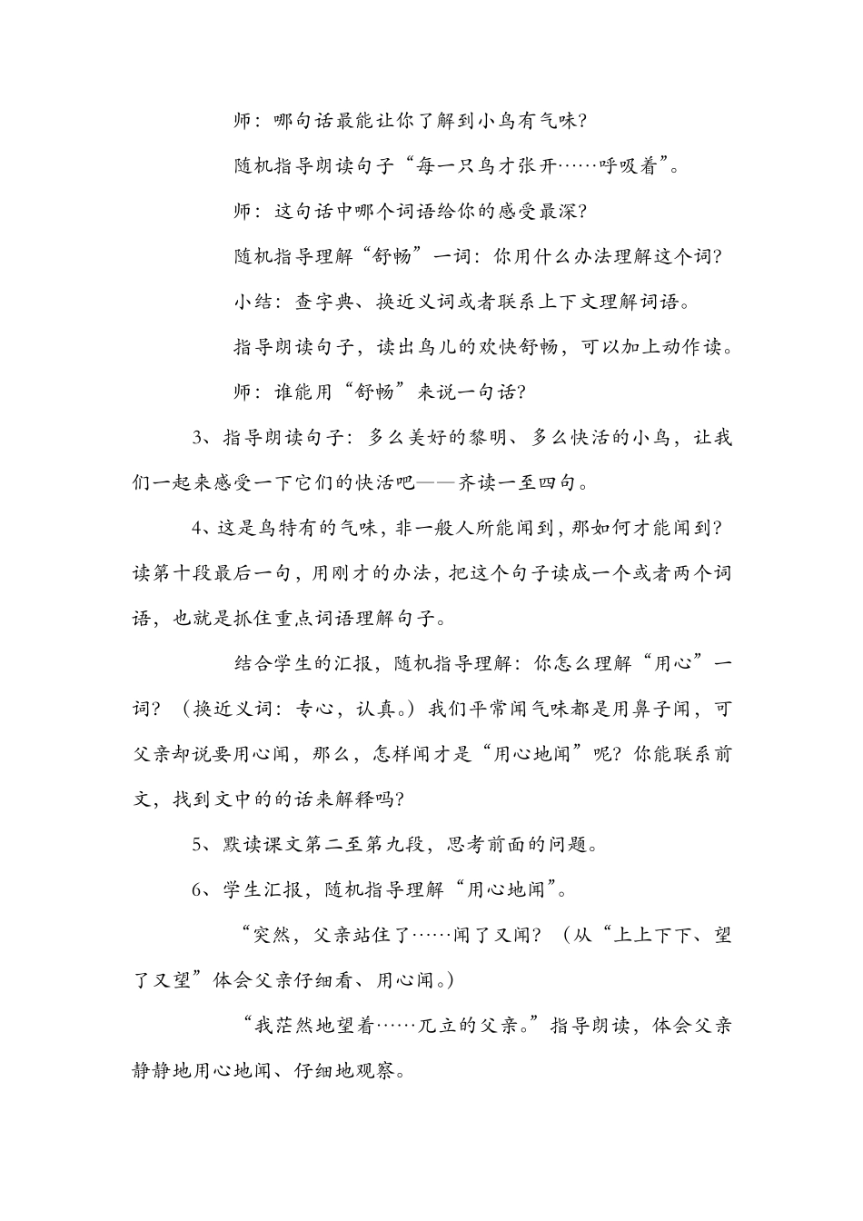 父亲树林和鸟_第3页