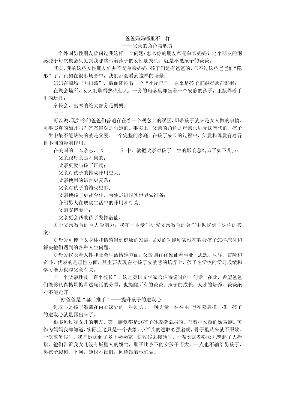 父亲的角色与职责_第1页