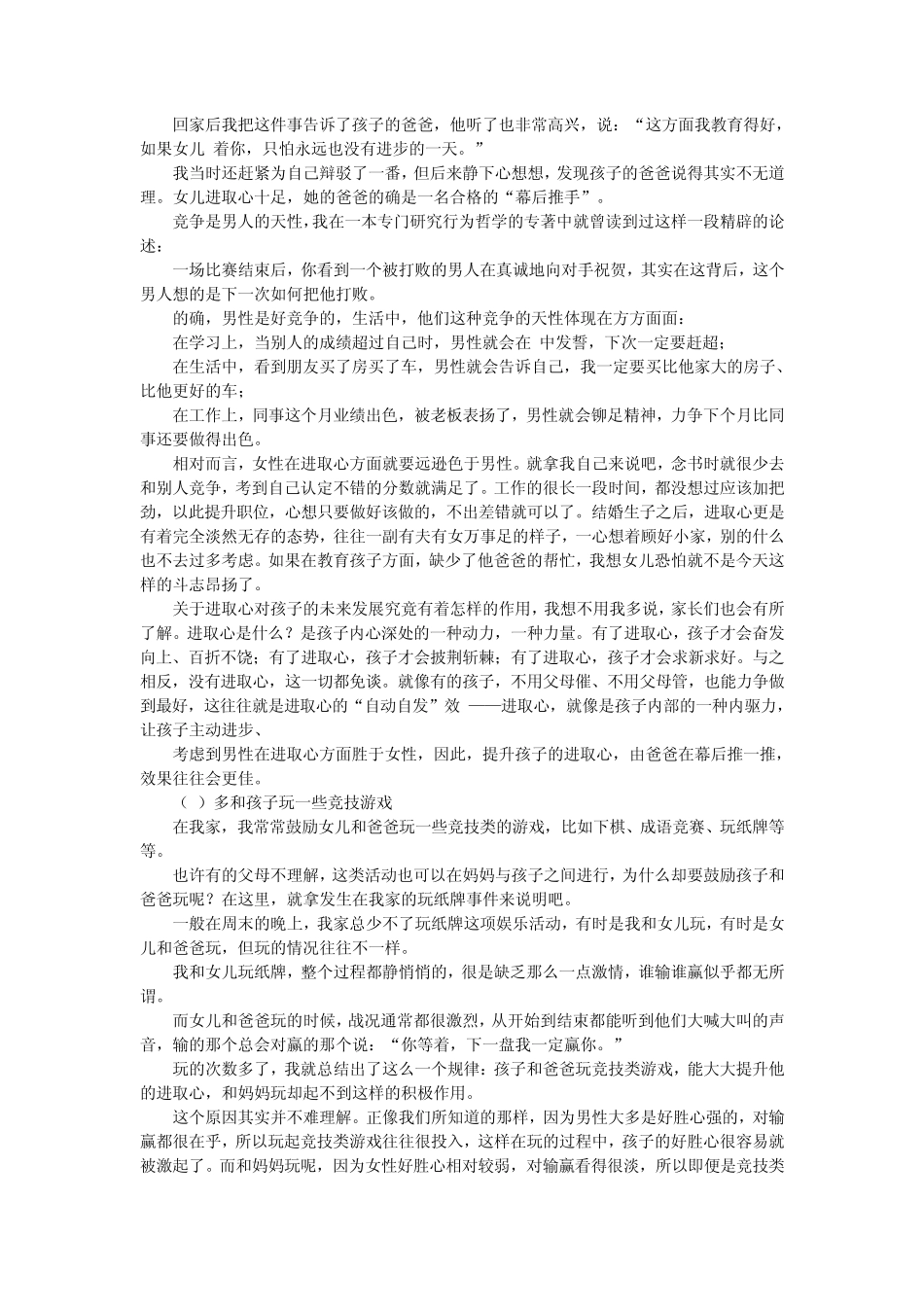 父亲的角色与职责_第2页