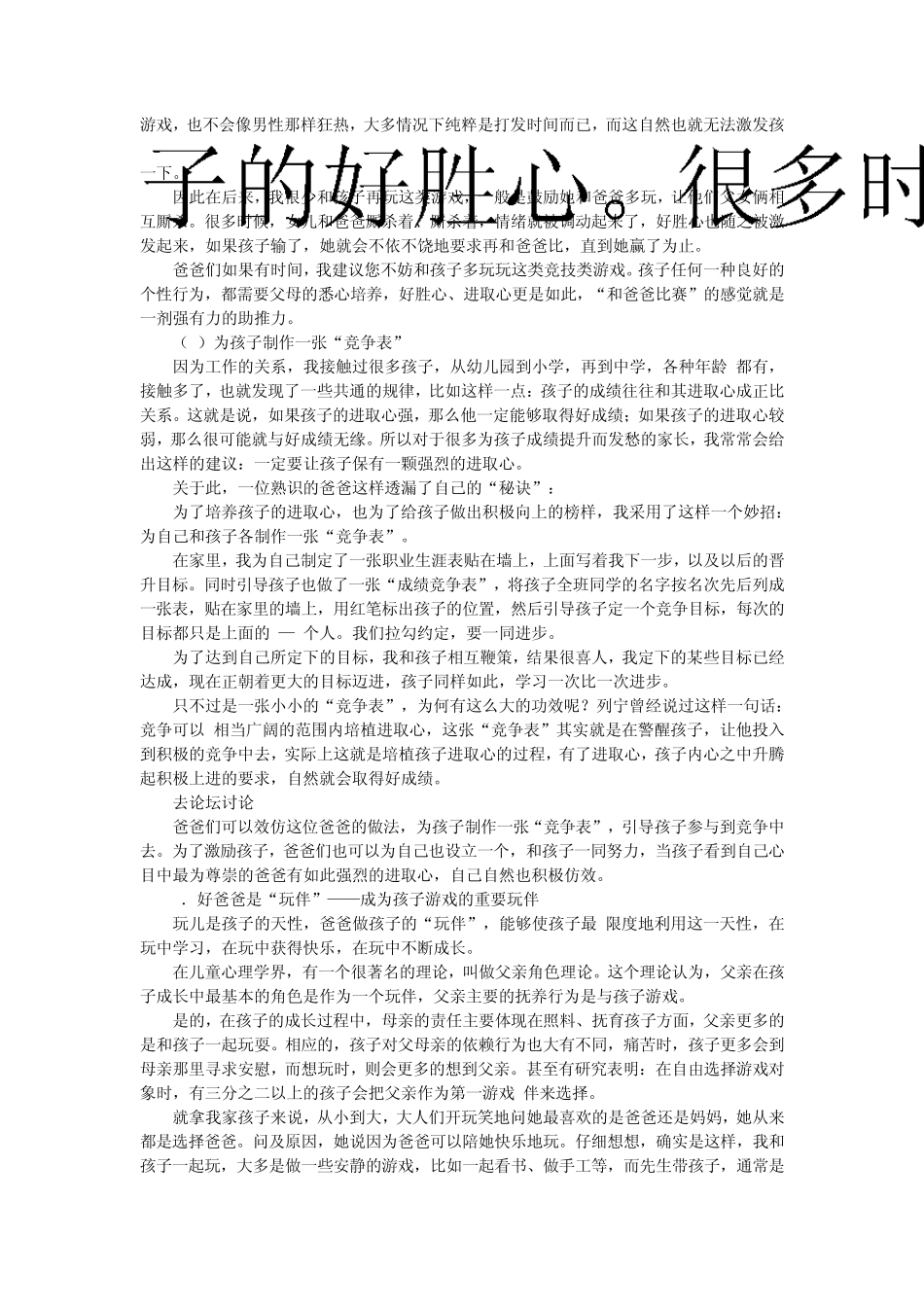 父亲的角色与职责_第3页