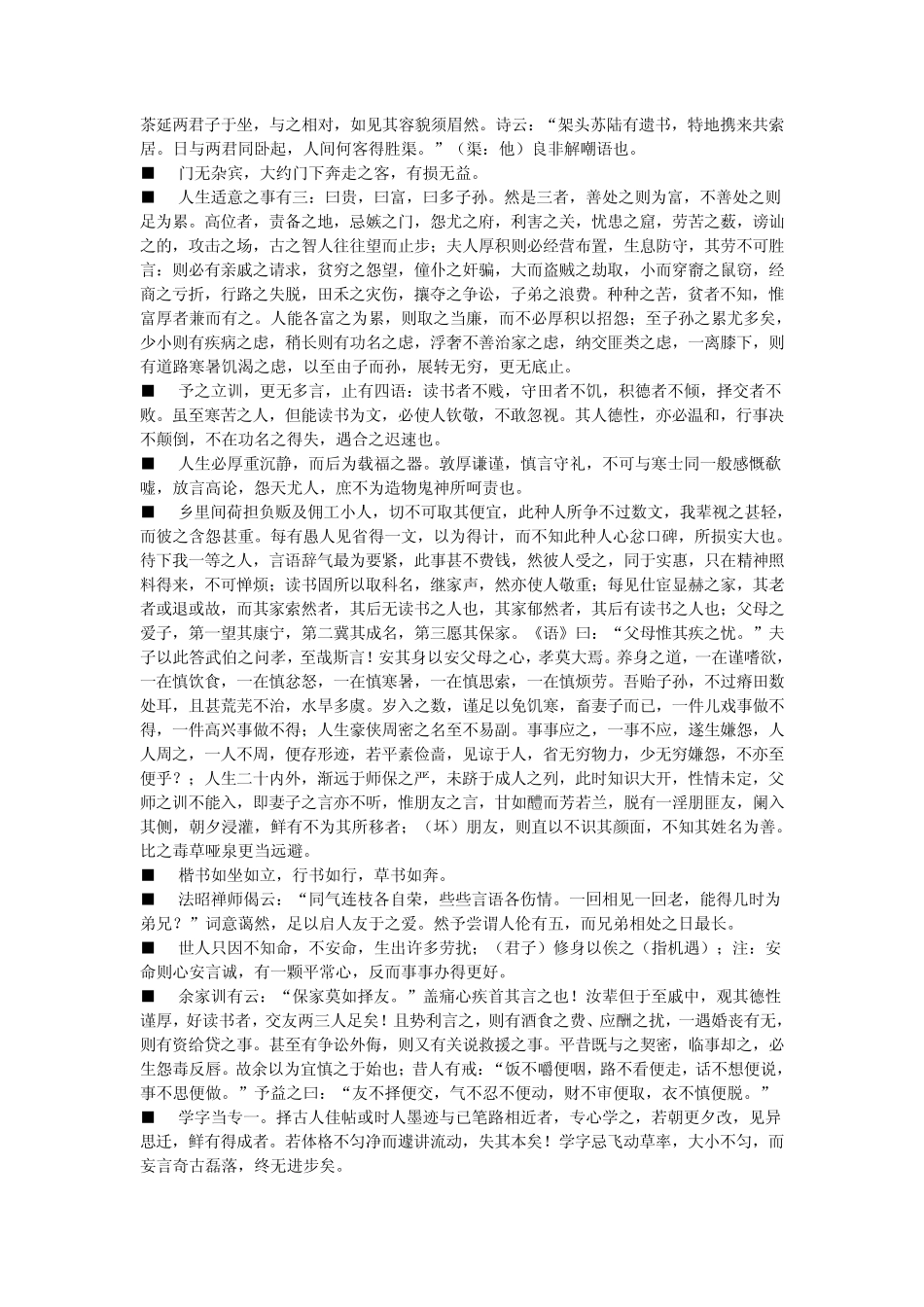 父子宰相家训_第2页