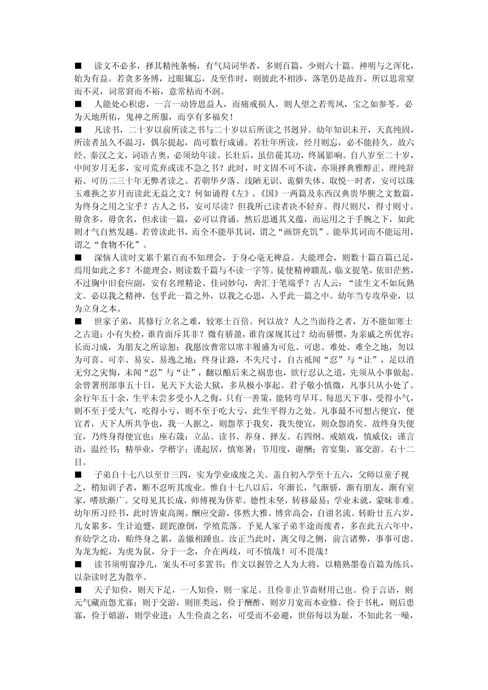 父子宰相家训_第3页