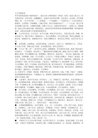 父子宰相家训