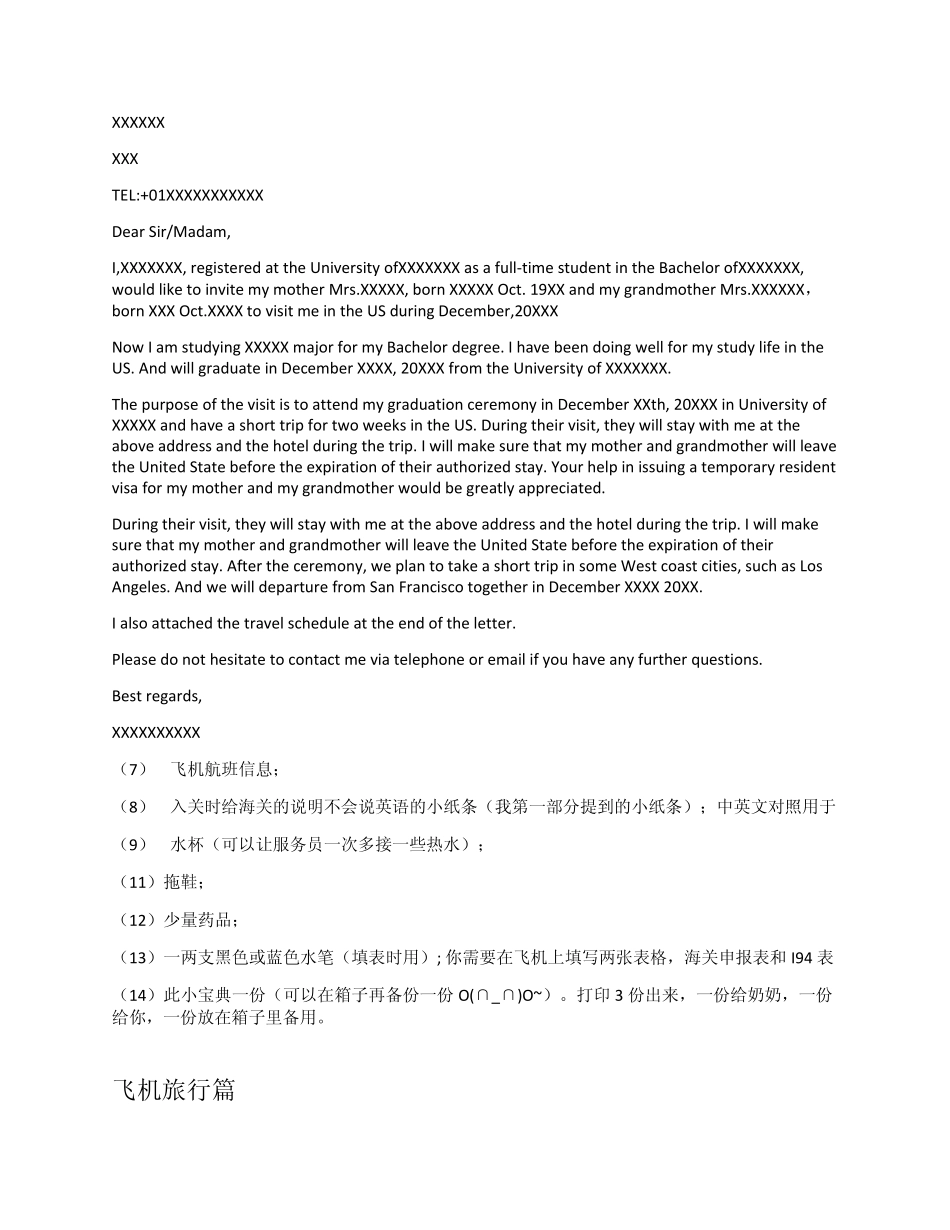 父母不会英语来美探亲路上篇——出发准备.飞行.出境入境_第2页